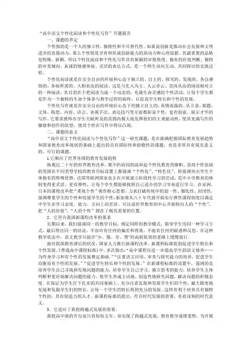 高中语文个性化阅读和个性化写作
