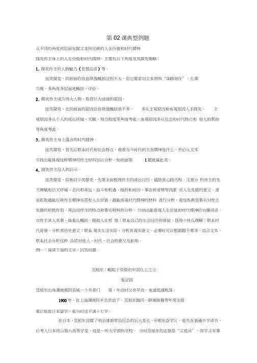 2018年高三语文一轮总复习(实用类文本阅读+探究)第02课典型例题(含解析)