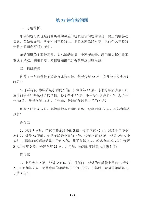 小学三年级奥数讲义之精讲精练第29讲 年龄问题含答案