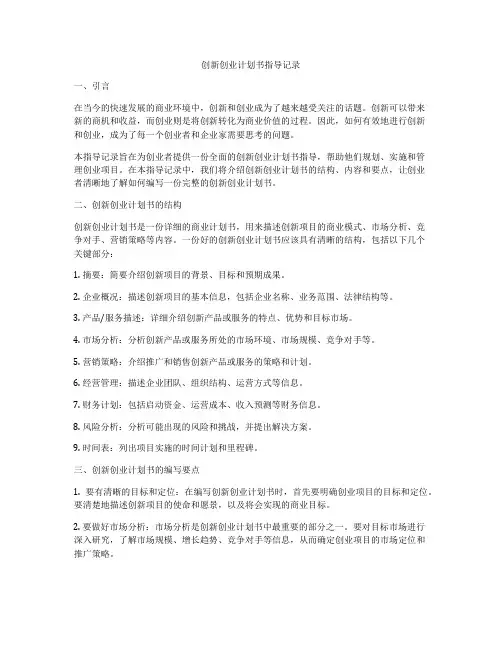 创新创业计划书指导记录