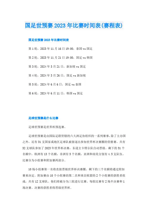国足世预赛2023年比赛时间表(赛程表)