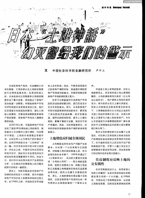 日本“土地神话”幻灭留给我们的警示