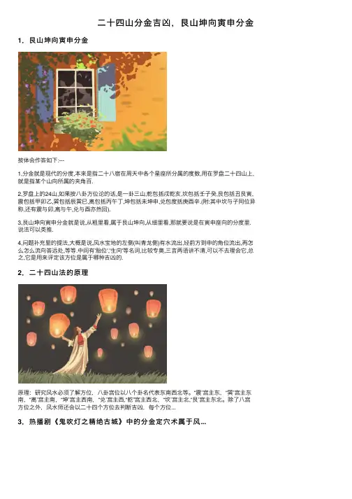 二十四山分金吉凶，艮山坤向寅申分金