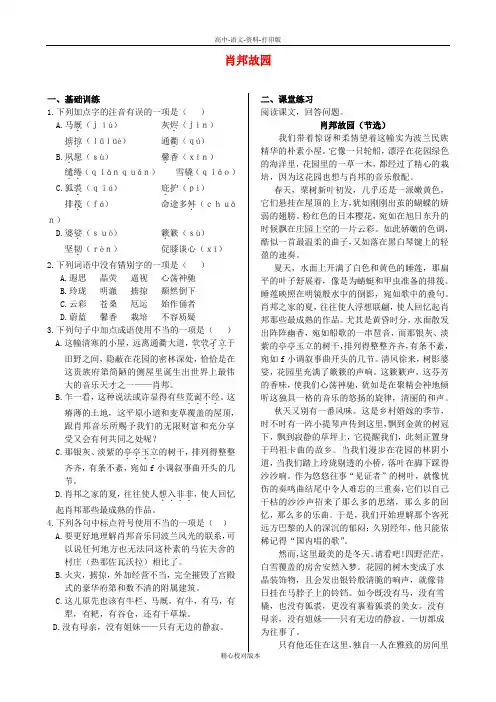 苏教版语文高一第一专题肖邦故园同步练测 苏教版必修3