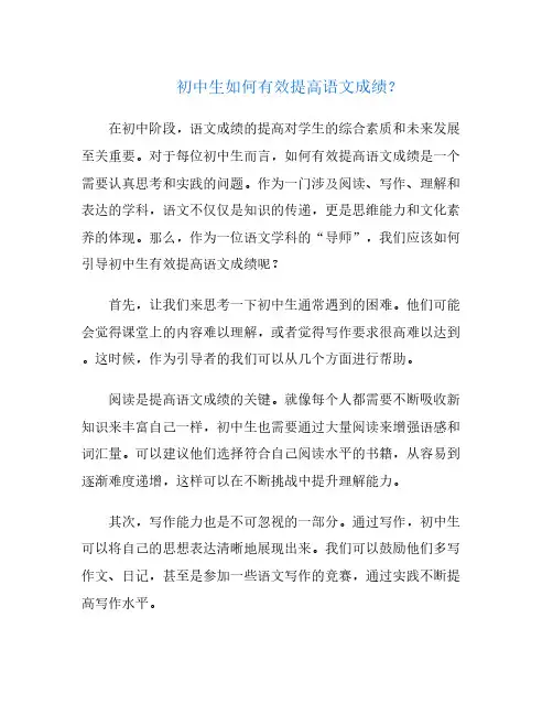 初中生如何有效提高语文成绩？