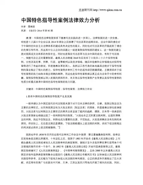 中国特色指导性案例法律效力分析
