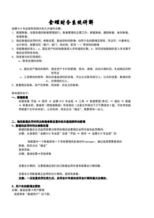 金蝶KIS专业版最新操作手册