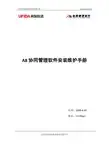 A8协同管理软件安装维护手册