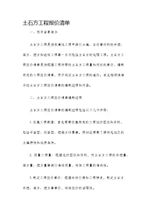 土石方工程报价清单