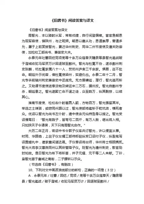 《旧唐书》阅读答案与译文