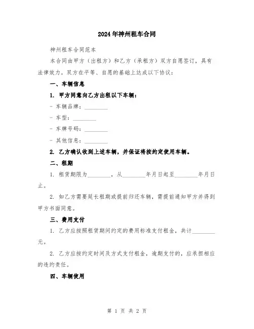 2024年神州租车合同