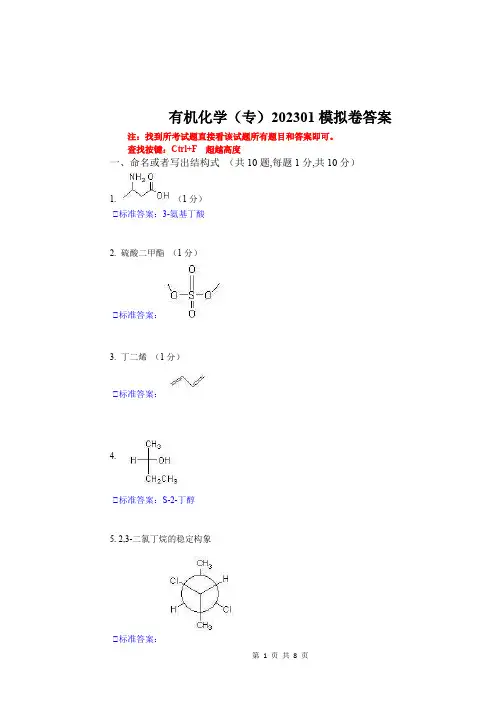 华东理工大学有机化学(专)期末复习题及参考答案
