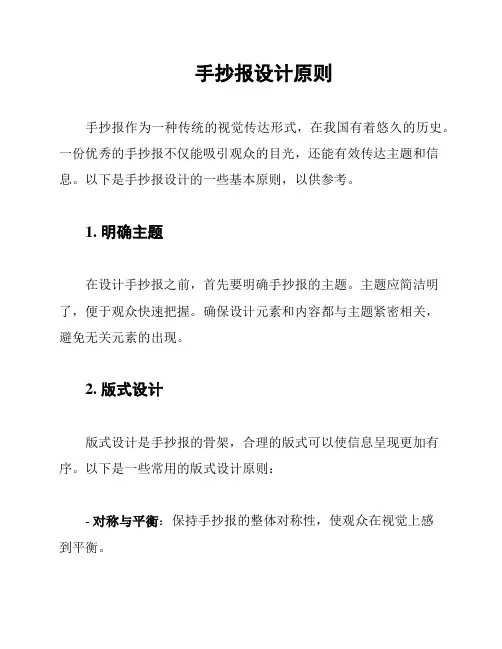 手抄报设计原则