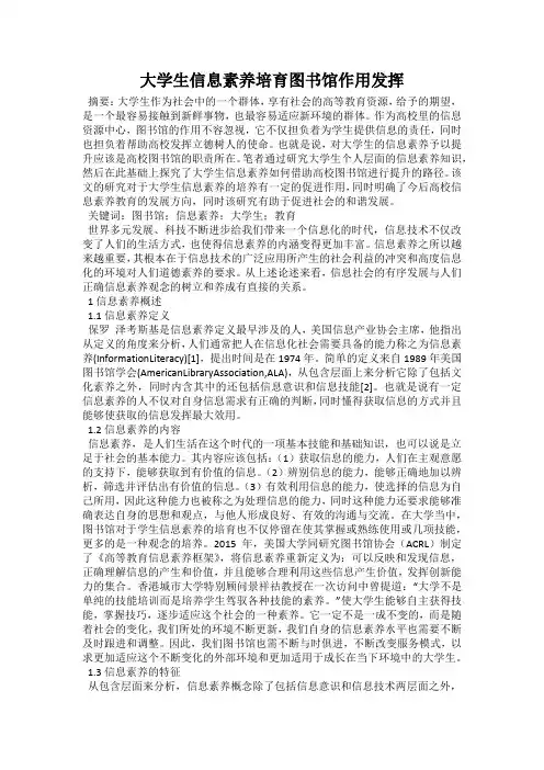 大学生信息素养培育图书馆作用发挥