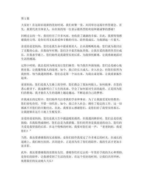 年终答谢会感谢父母(3篇)
