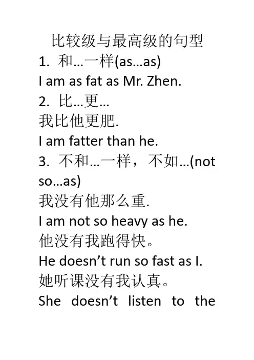 比较级与最高级的句型