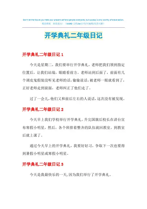 2021年开学典礼二年级日记