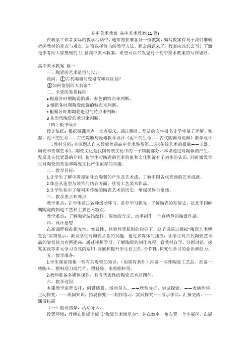高中美术教案 高中美术教案(11篇)