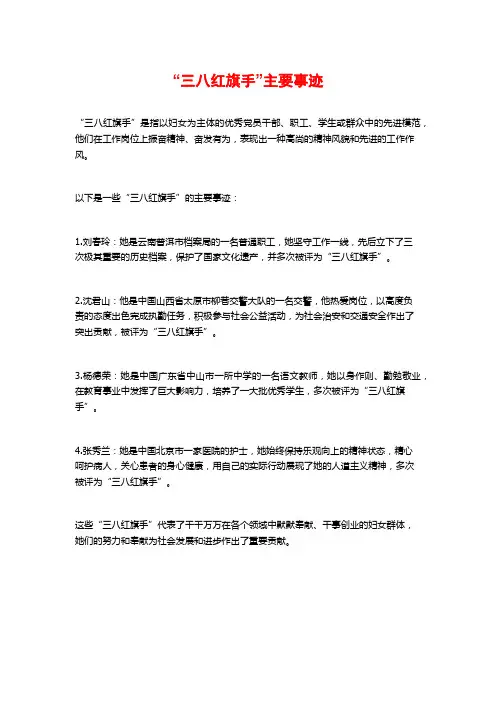 “三八红旗手”主要事迹