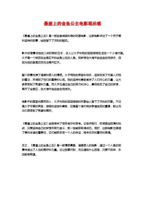 悬崖上的金鱼公主电影观后感