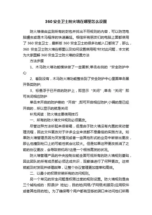 360安全卫士防火墙在哪里怎么设置