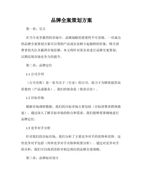 品牌全案策划方案