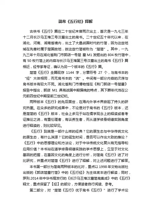 简帛《五行经》释解