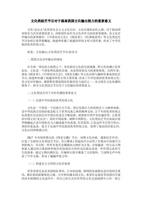 文化类综艺节目对于提高我国文化输出能力的重要意义