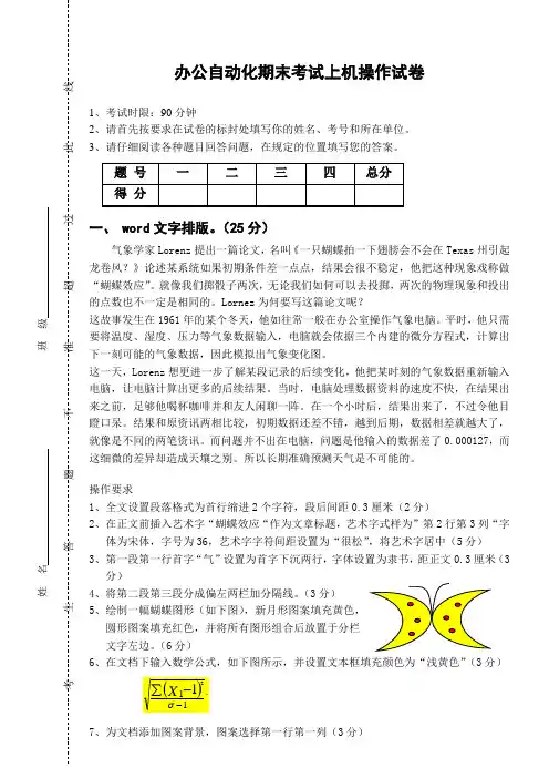 办公自动化上机操作测试题
