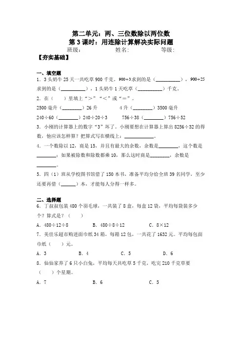 用连除计算解决实际问题 苏教版四年级上册数学双减分层作业