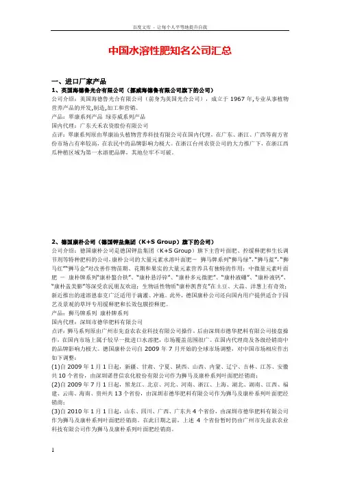中国知名水溶企业汇总