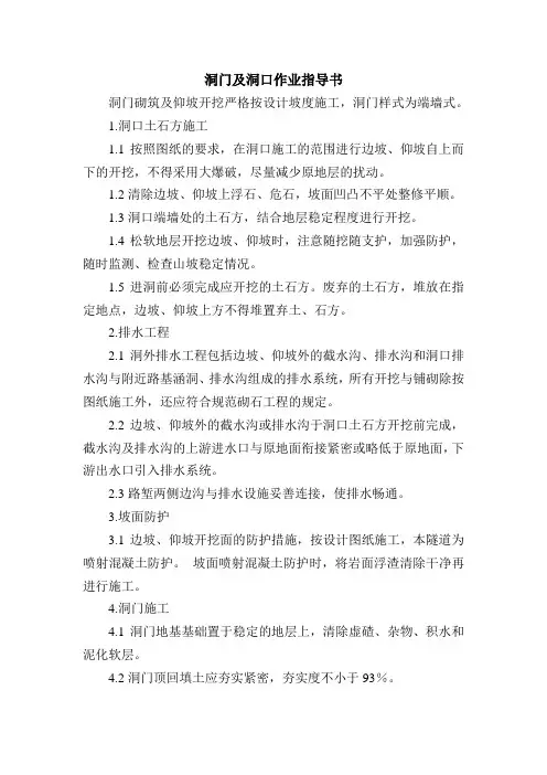洞门及洞口作业指导书
