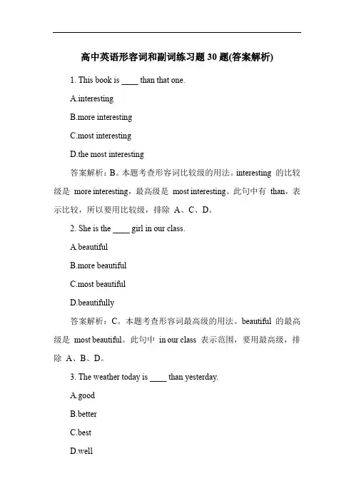 高中英语形容词和副词练习题30题(答案解析)