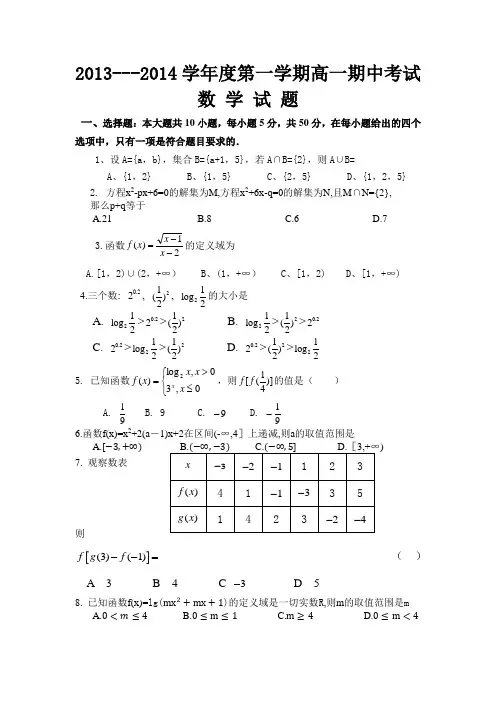 2013-2014学年度第一学期期中考试数学试题