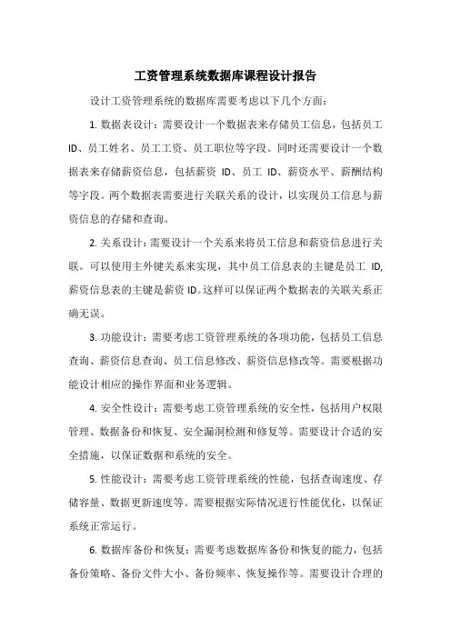工资管理系统数据库课程设计报告