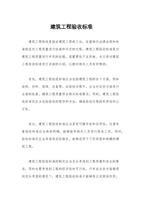建筑工程验收标准