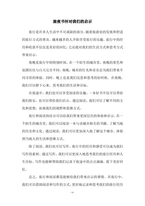 旅夜书怀对我们的启示