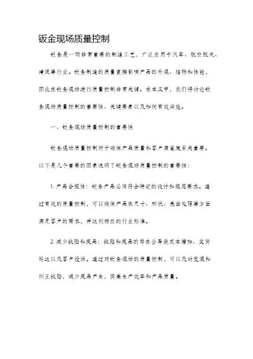 钣金现场质量控制
