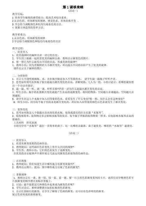 湘教版小学美术五年级上册全册教案