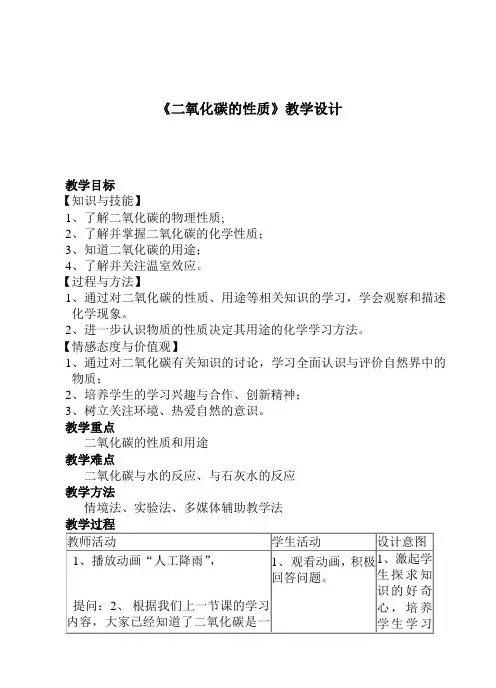 二氧化碳的性质教学设计