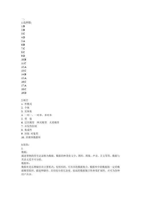 关系数据库与SQL语言练习答案(完整版)