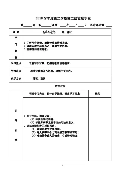 苏教(部审)版高中唐诗宋词选读《郁顿挫的杜甫诗   兵车行》精品教案_3
