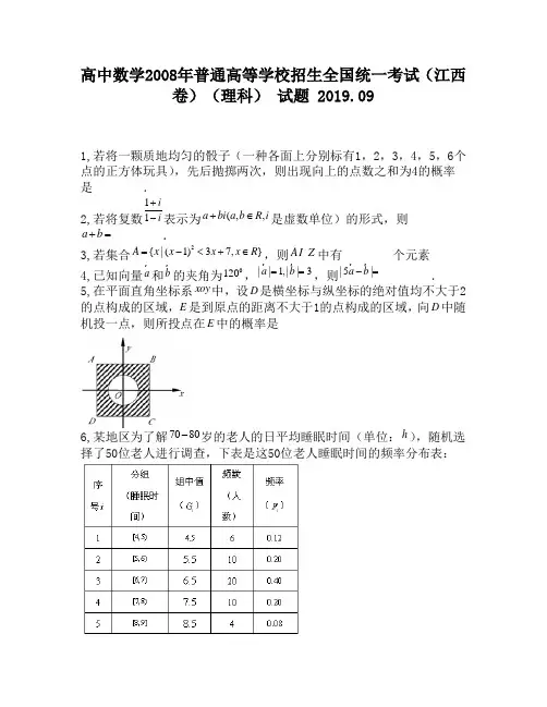 高中数学2008年普通高等学校招生全国统一考试(江西卷)(理科)试题