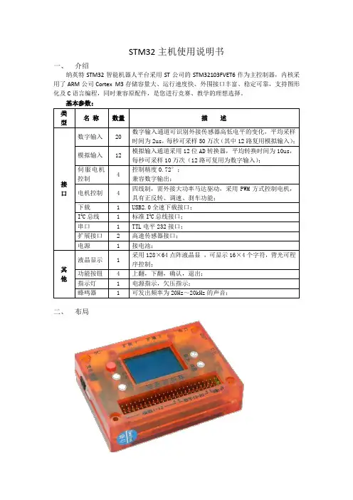 STM32主机使用说明书V2.2