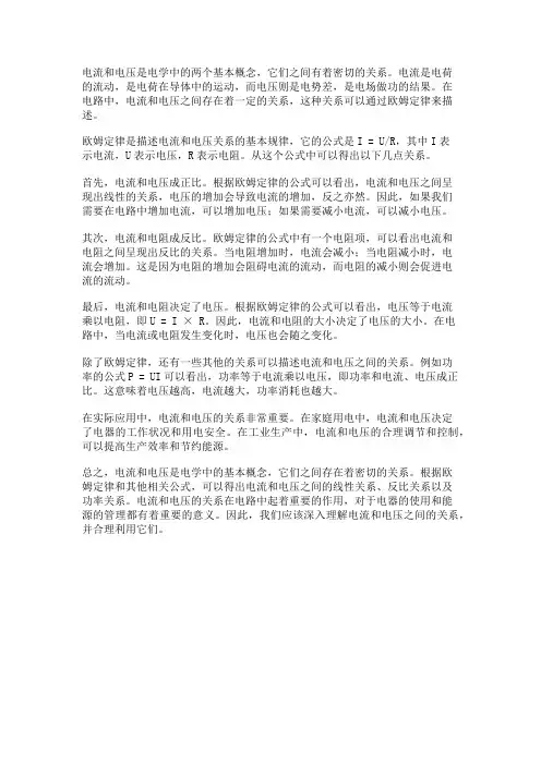 电流和电压的关系