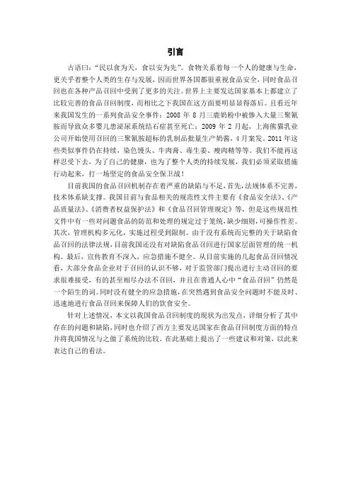 我国食品召回制度现状及存在的问题分析 毕业论文