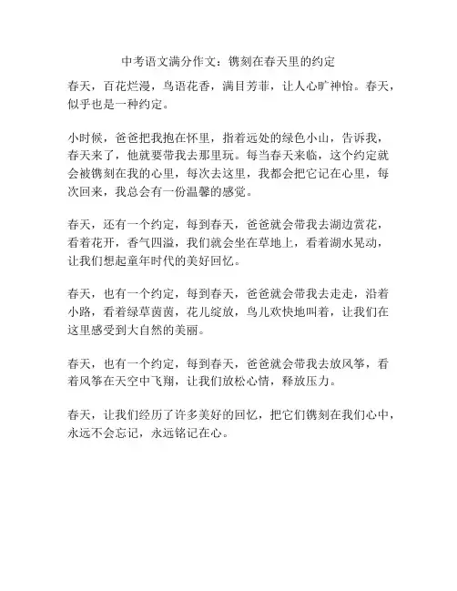 中考语文满分作文：镌刻在春天里的约定