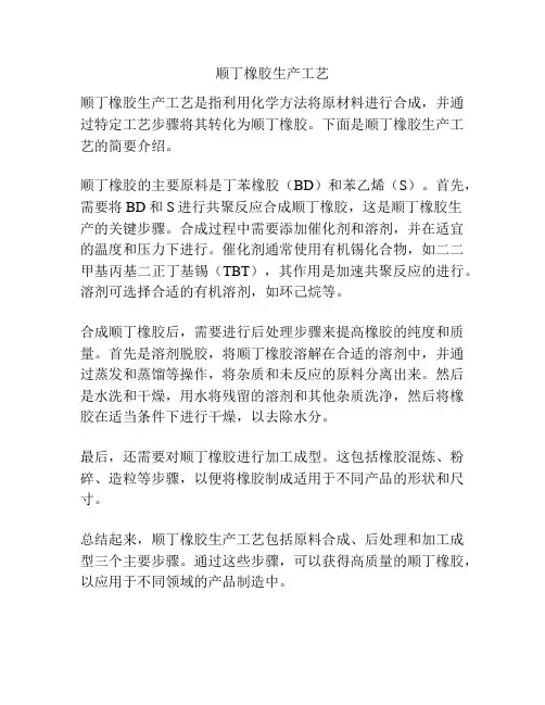 顺丁橡胶生产工艺
