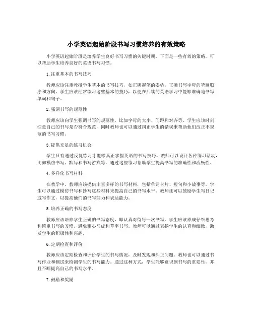 小学英语起始阶段书写习惯培养的有效策略