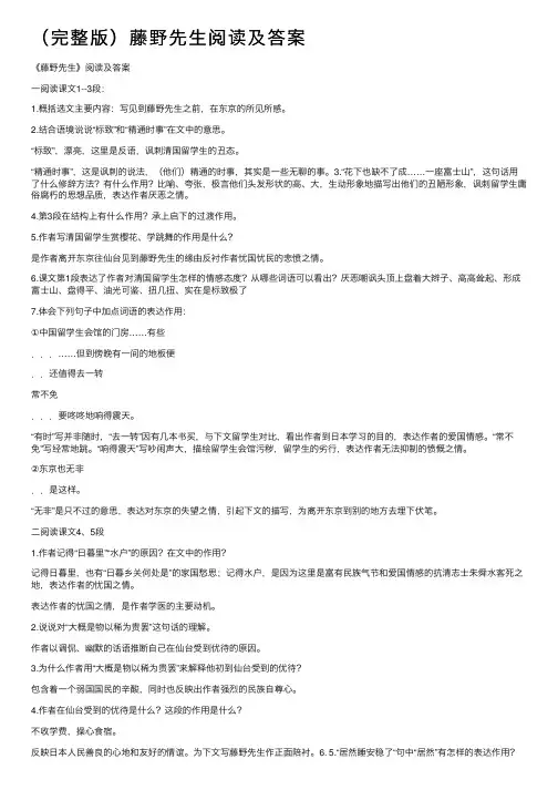（完整版）藤野先生阅读及答案